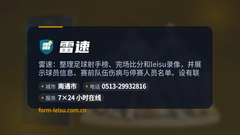 雷速是谁