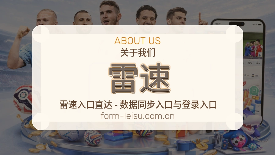 雷速电竞内容整理方式